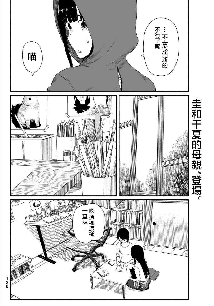 飞翔的魔女19话在线观看 - 第4张