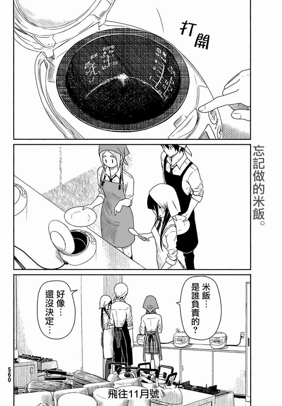 飞翔的魔女20话在线观看 - 第24张