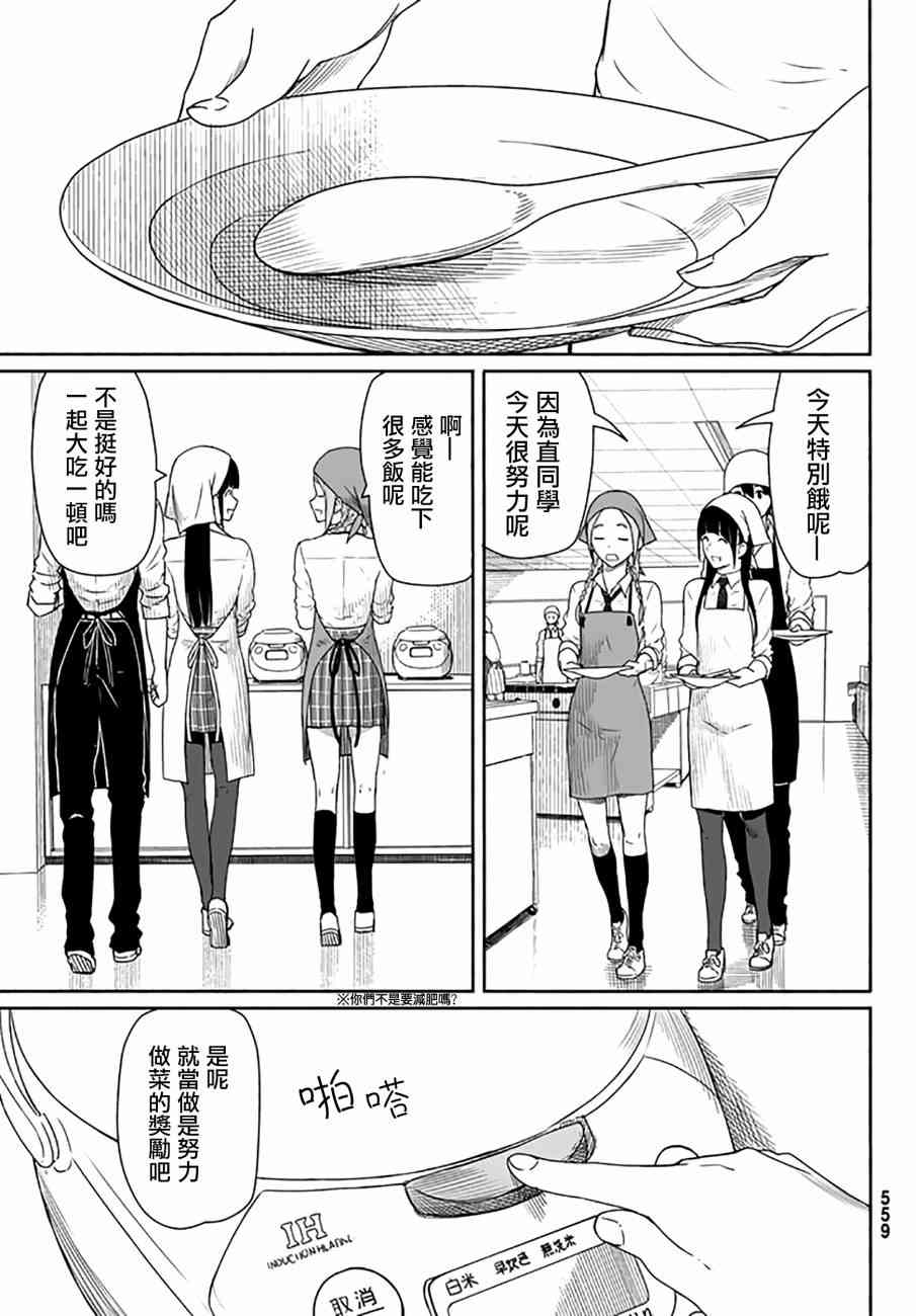 飞翔的魔女20话在线观看 - 第23张