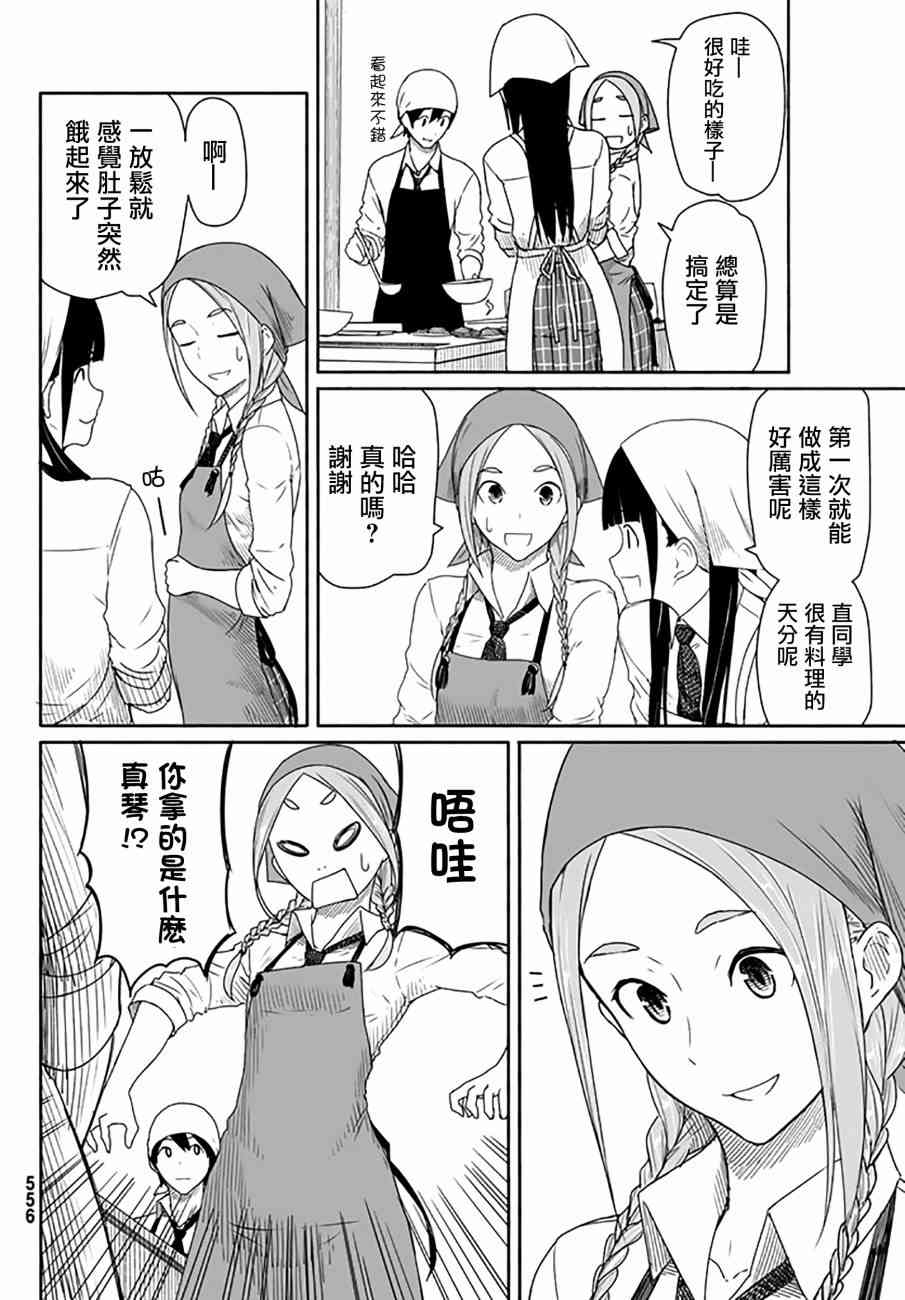 飞翔的魔女20话在线观看 - 第20张