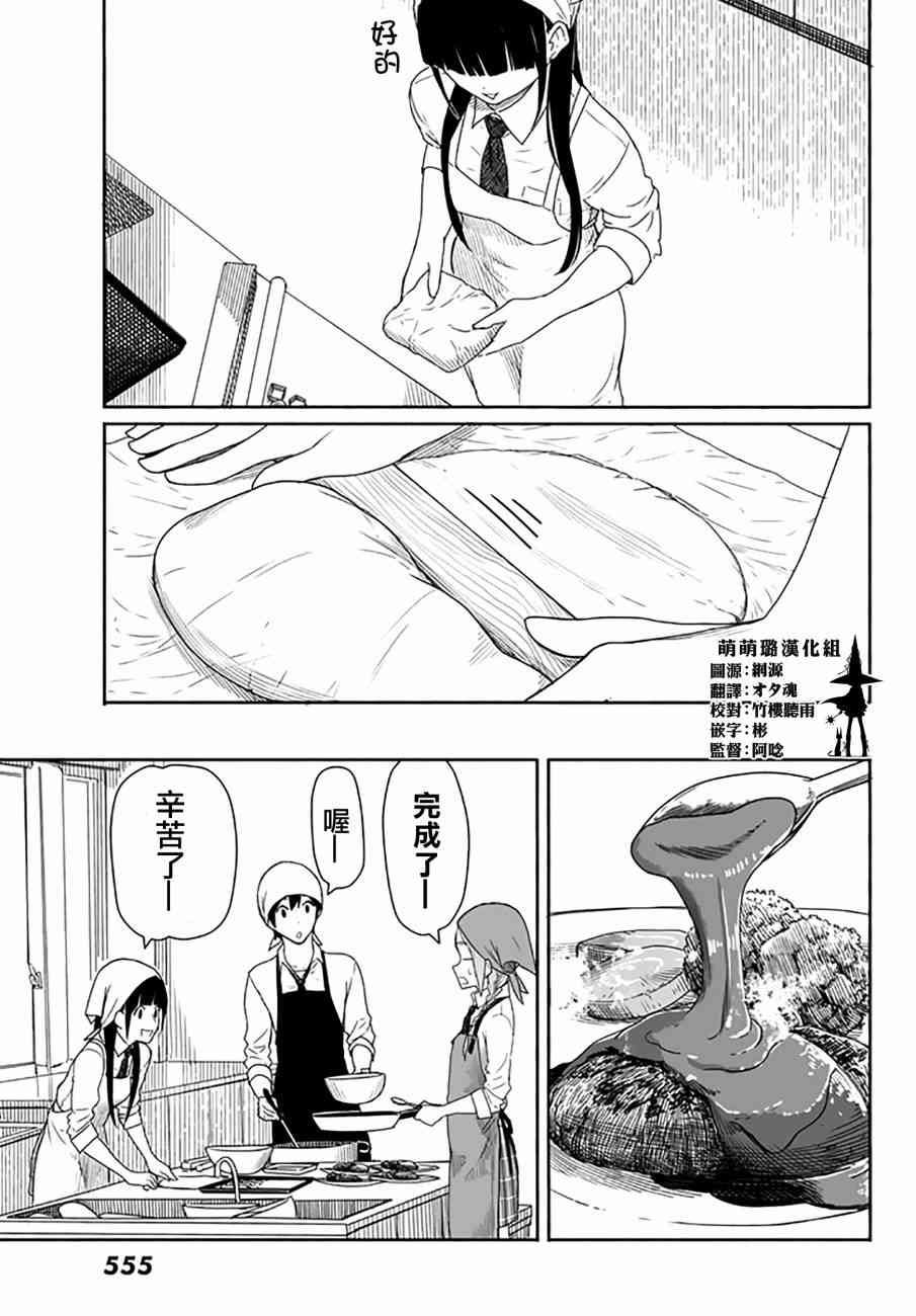 飞翔的魔女20话在线观看 - 第19张