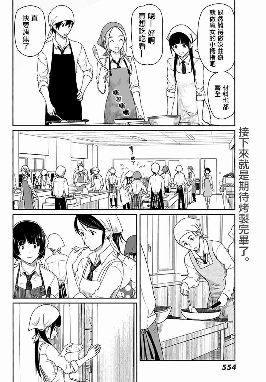 飞翔的魔女20话在线观看 - 第18张