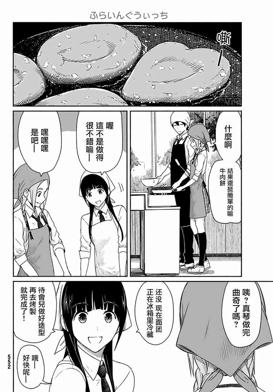 飞翔的魔女20话在线观看 - 第16张