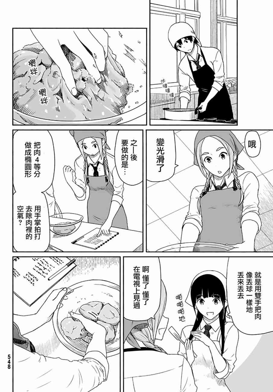 飞翔的魔女20话在线观看 - 第12张