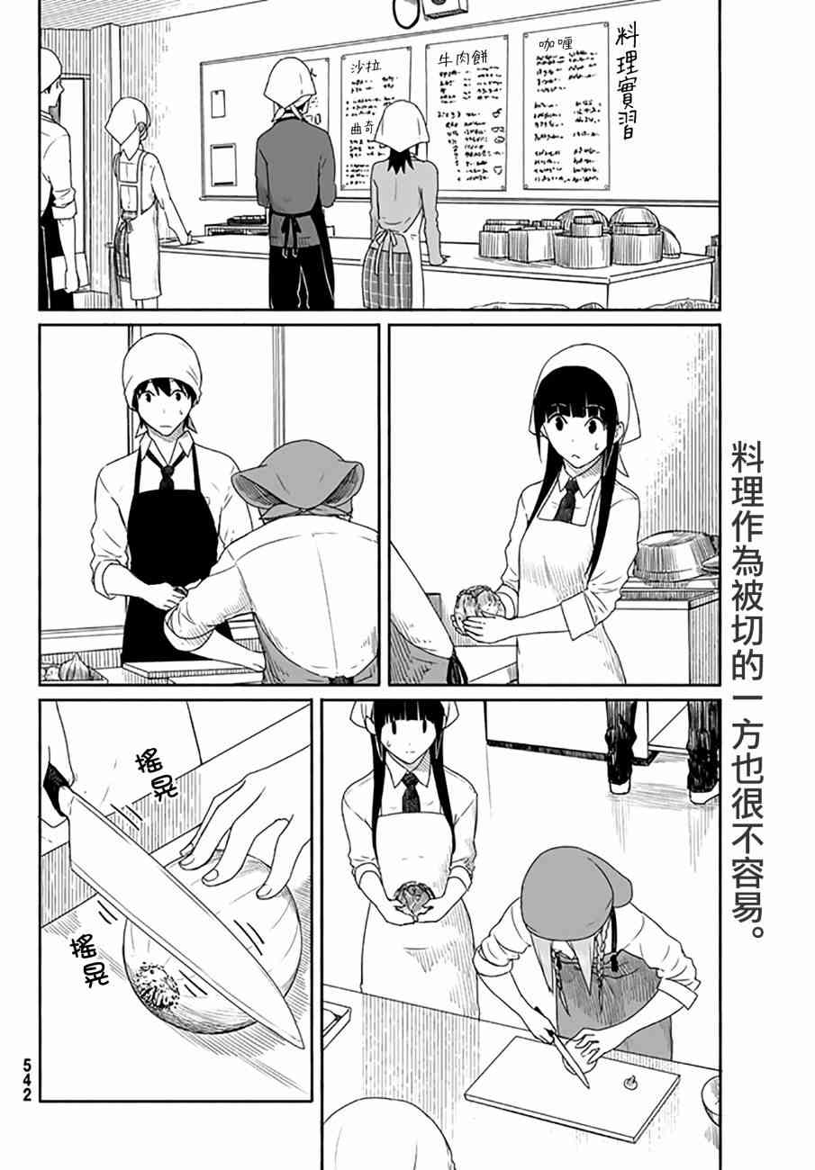 飞翔的魔女20话在线观看 - 第6张