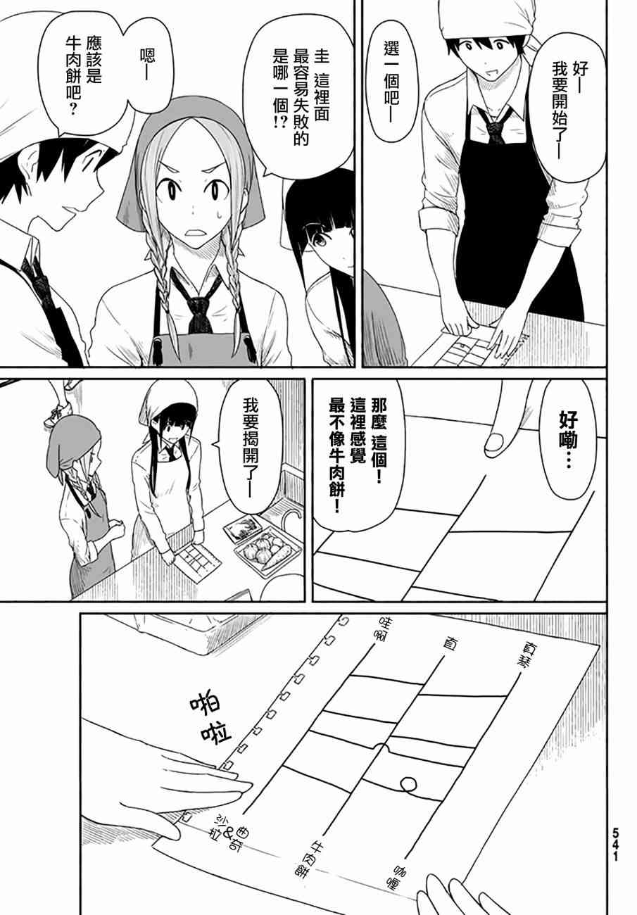 飞翔的魔女20话在线观看 - 第5张