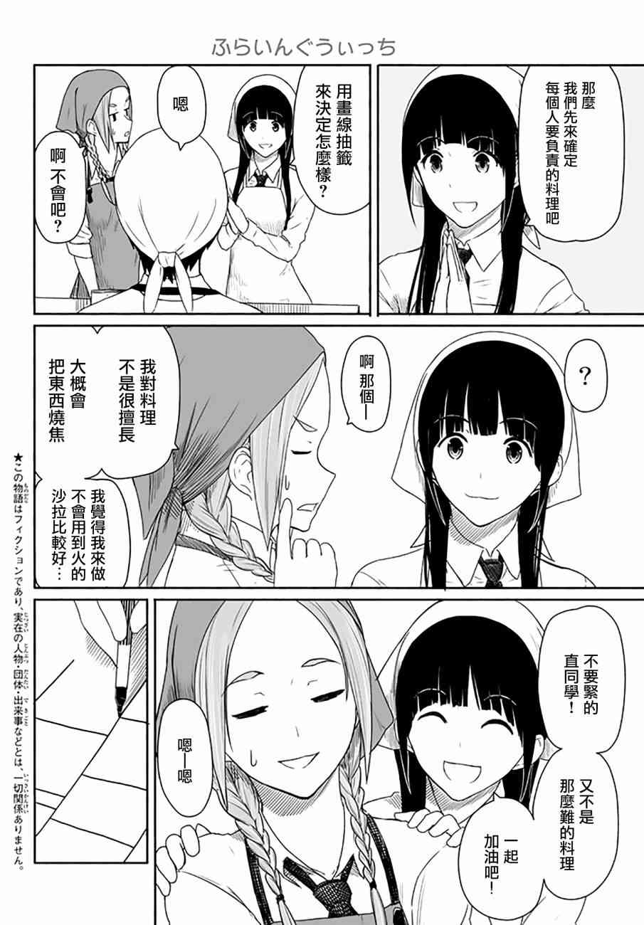 飞翔的魔女20话在线观看 - 第4张