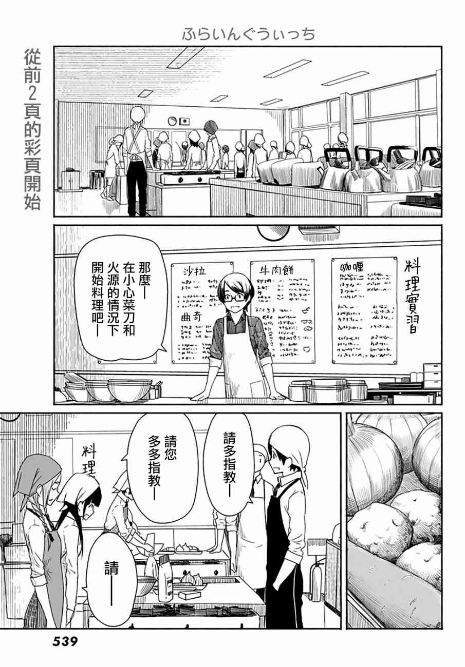 飞翔的魔女20话在线观看 - 第3张
