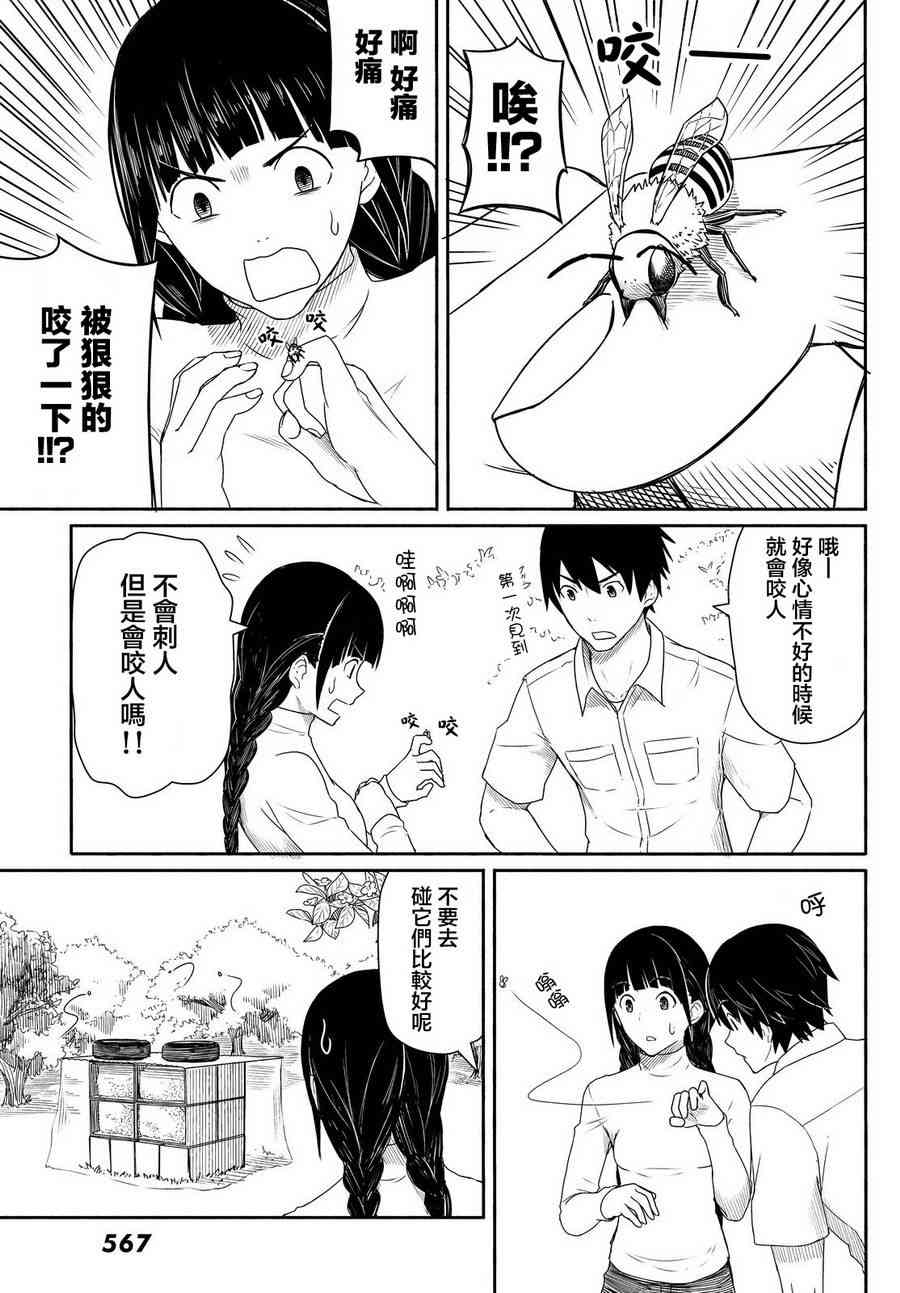 飞翔的魔女21话在线观看 - 第25张