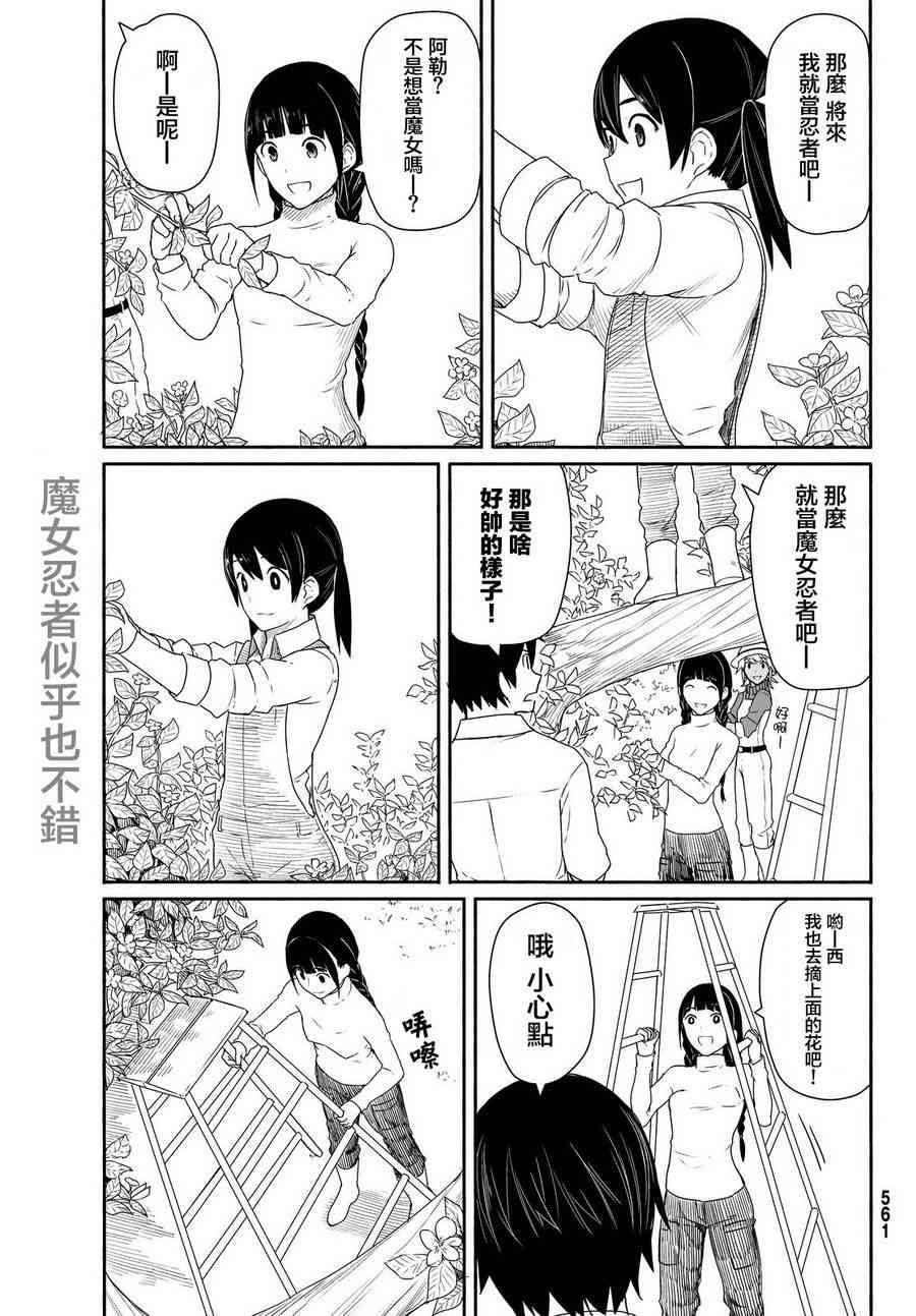 飞翔的魔女21话在线观看 - 第19张