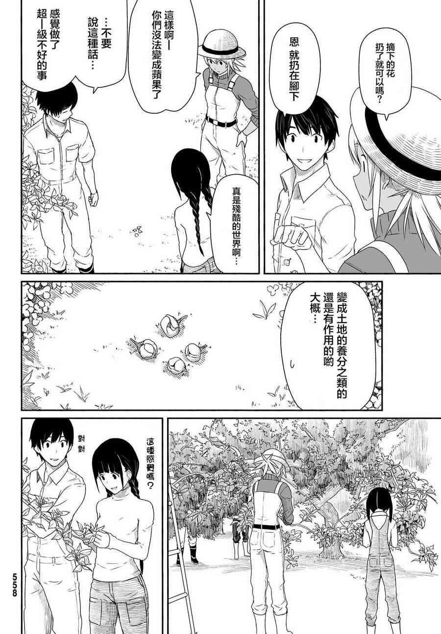飞翔的魔女21话在线观看 - 第16张