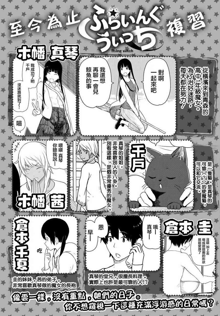 飞翔的魔女21话在线观看 - 第2张