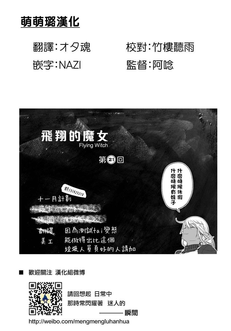 飞翔的魔女21话在线观看 - 第1张