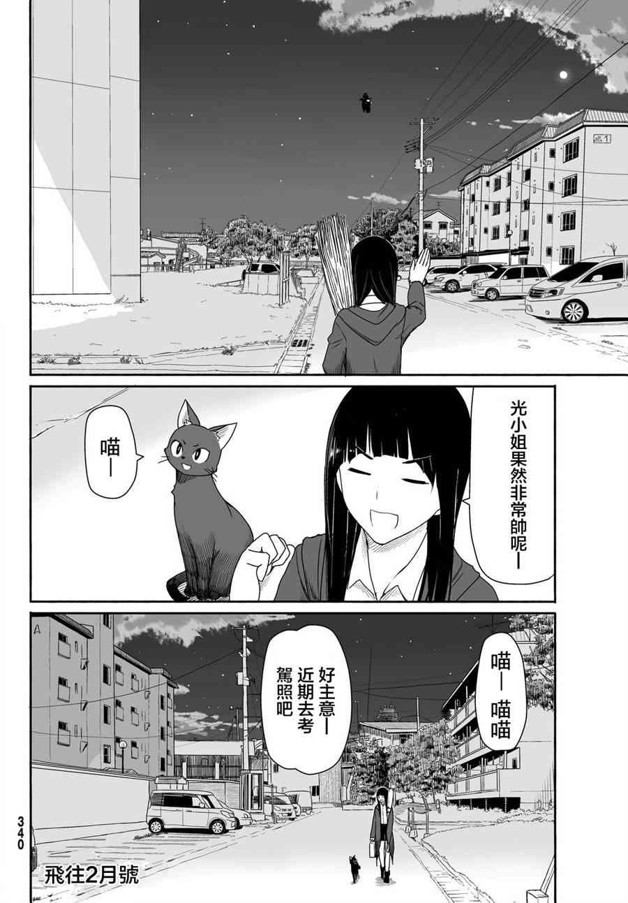 飞翔的魔女22话在线观看 - 第25张
