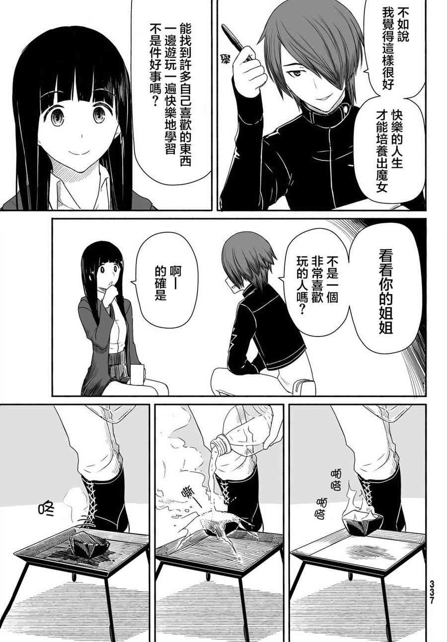 飞翔的魔女22话在线观看 - 第22张