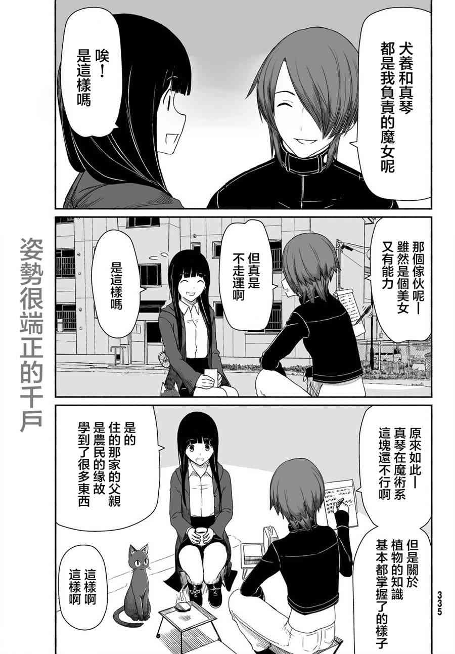 飞翔的魔女22话在线观看 - 第20张
