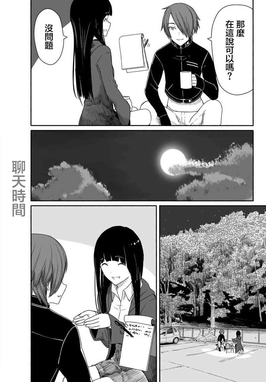 飞翔的魔女22话在线观看 - 第18张