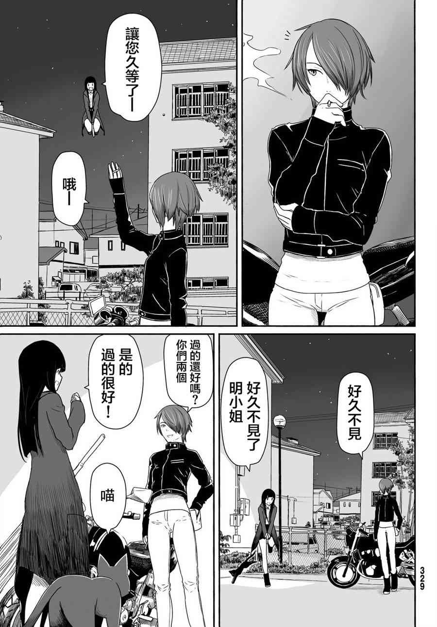 飞翔的魔女22话在线观看 - 第14张