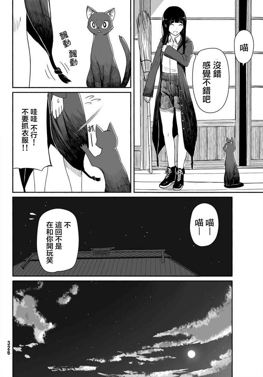 飞翔的魔女22话在线观看 - 第11张