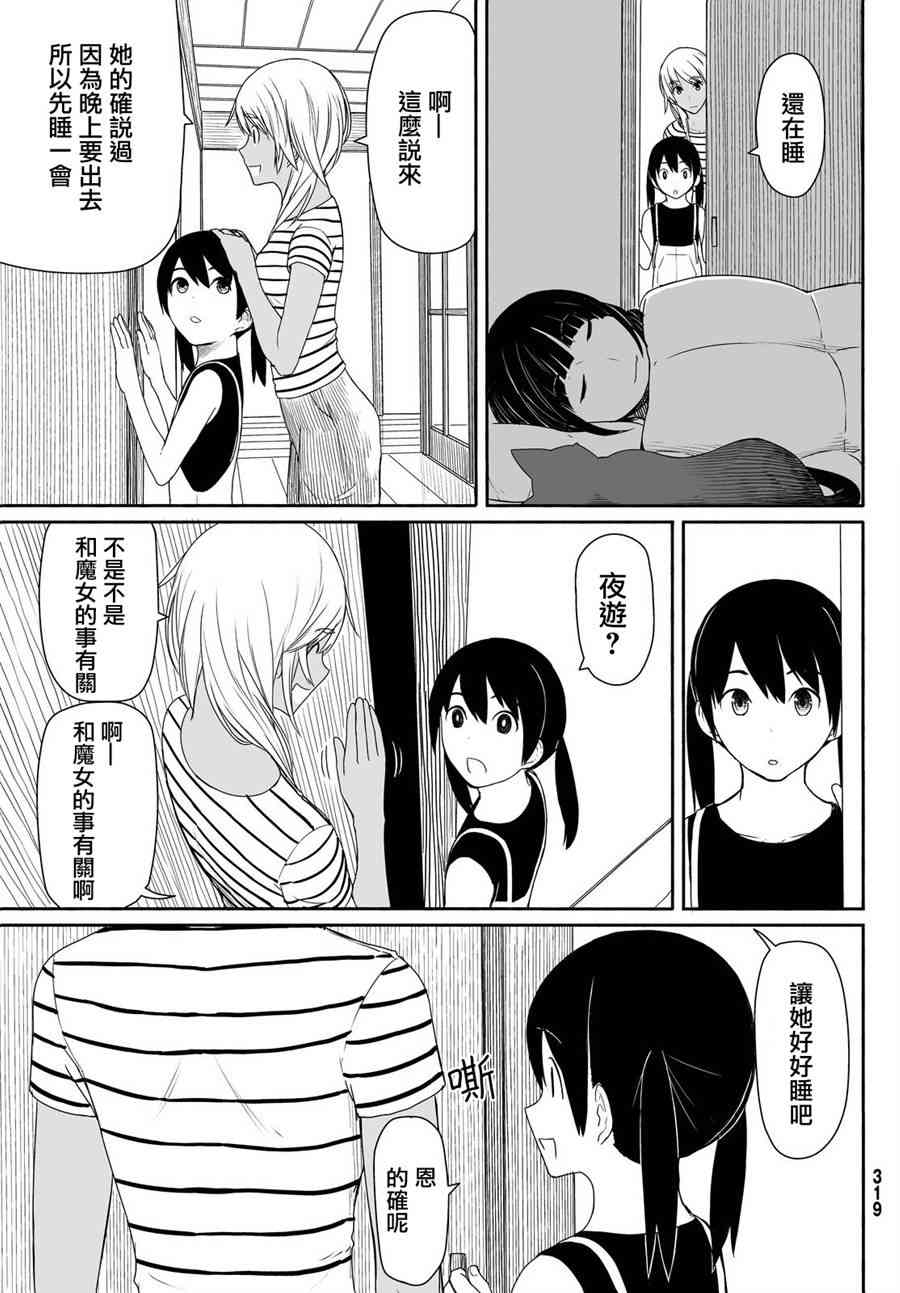 飞翔的魔女22话在线观看 - 第4张