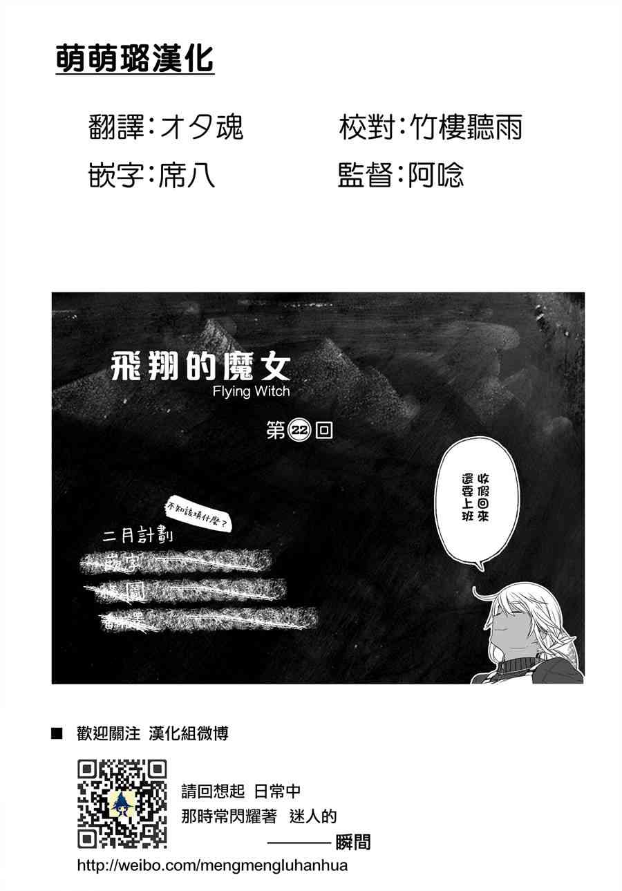 飞翔的魔女22话在线观看 - 第1张