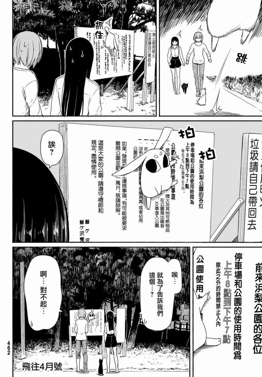 飞翔的魔女23话在线观看 - 第27张