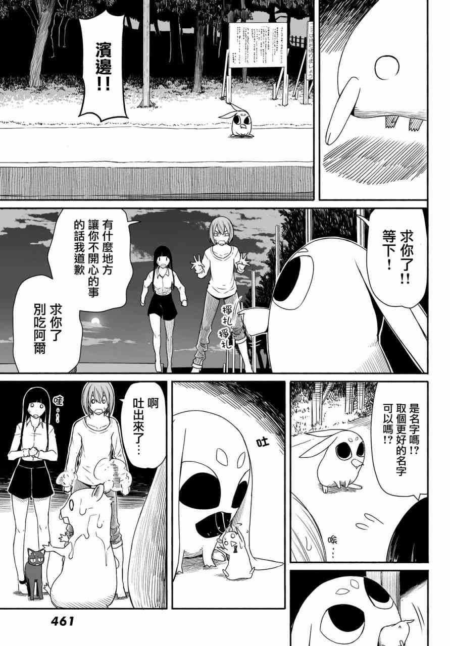 飞翔的魔女23话在线观看 - 第26张