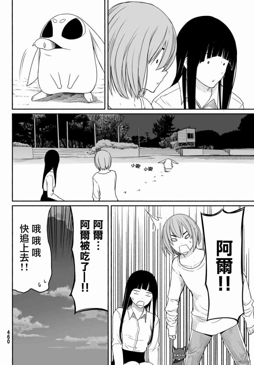 飞翔的魔女23话在线观看 - 第25张