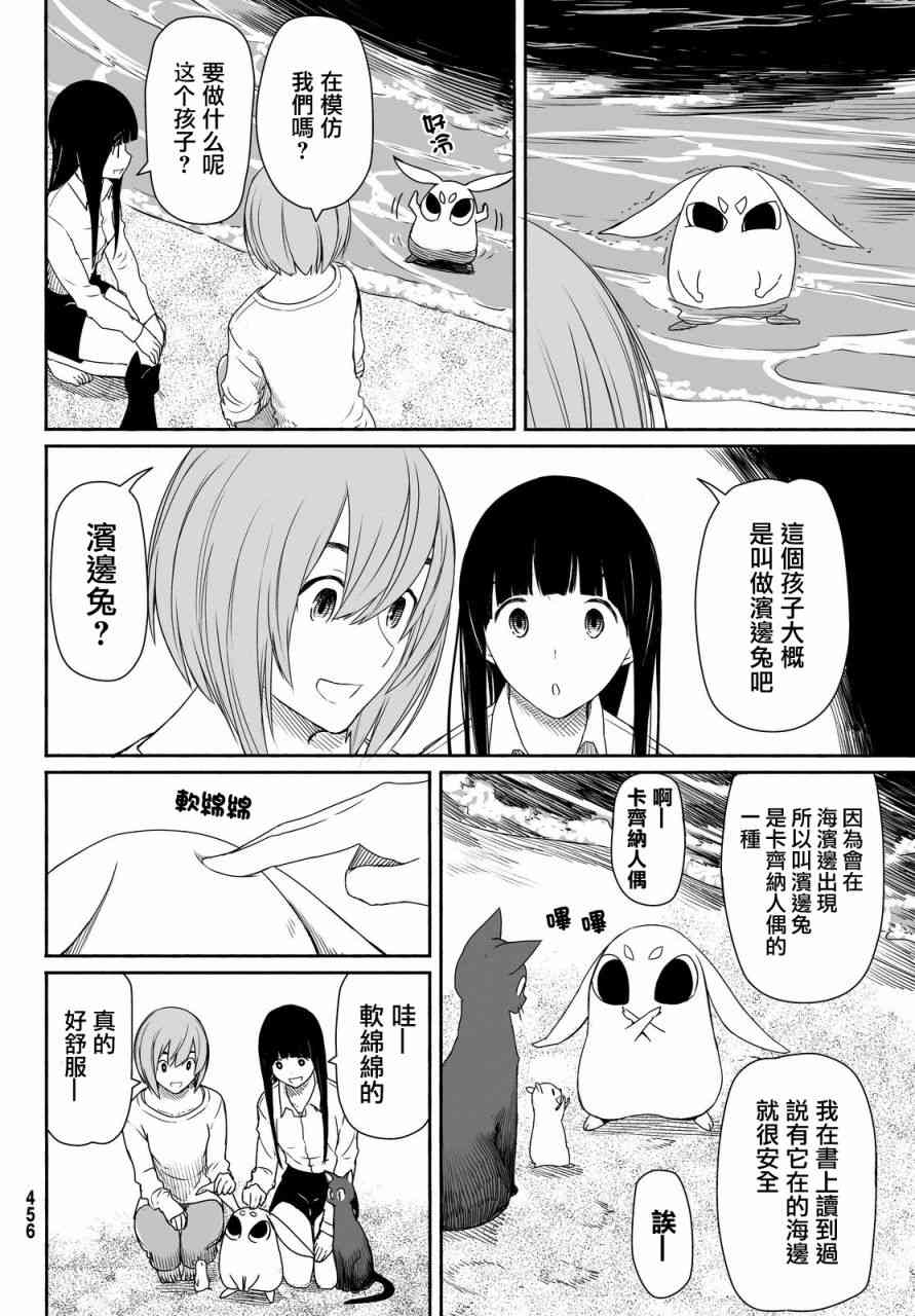 飞翔的魔女23话在线观看 - 第21张