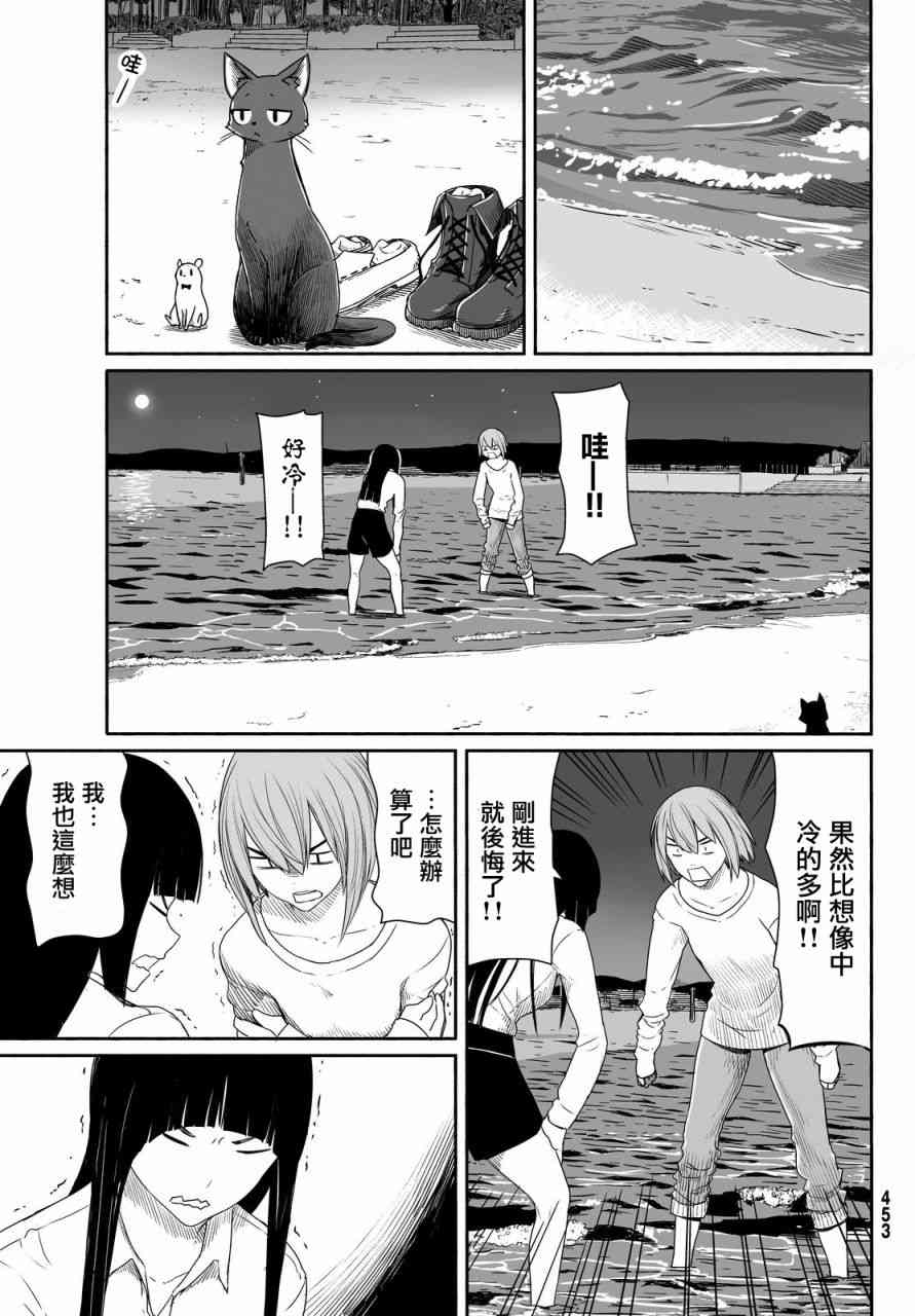 飞翔的魔女23话在线观看 - 第18张