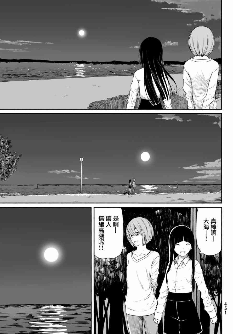 飞翔的魔女23话在线观看 - 第16张