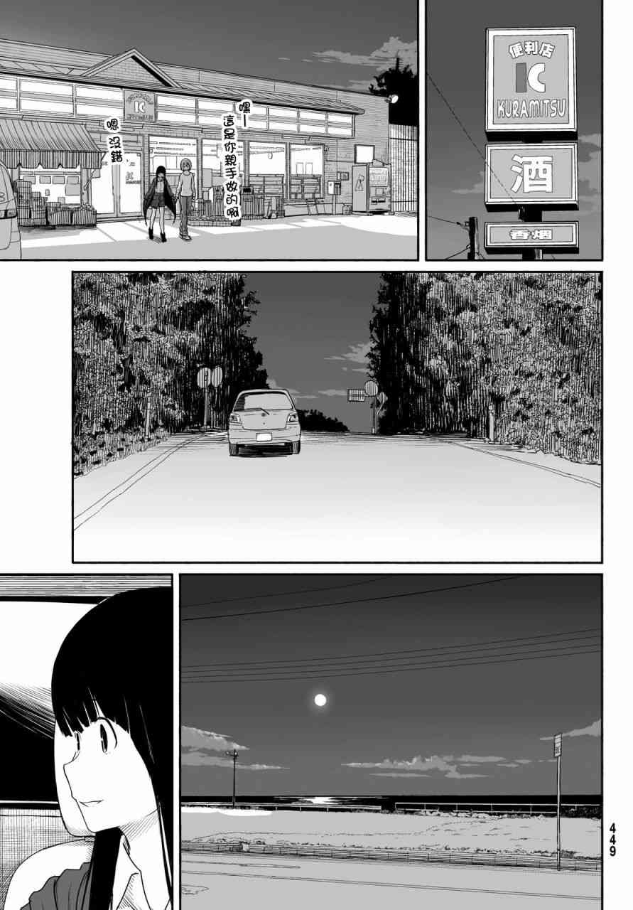 飞翔的魔女23话在线观看 - 第14张