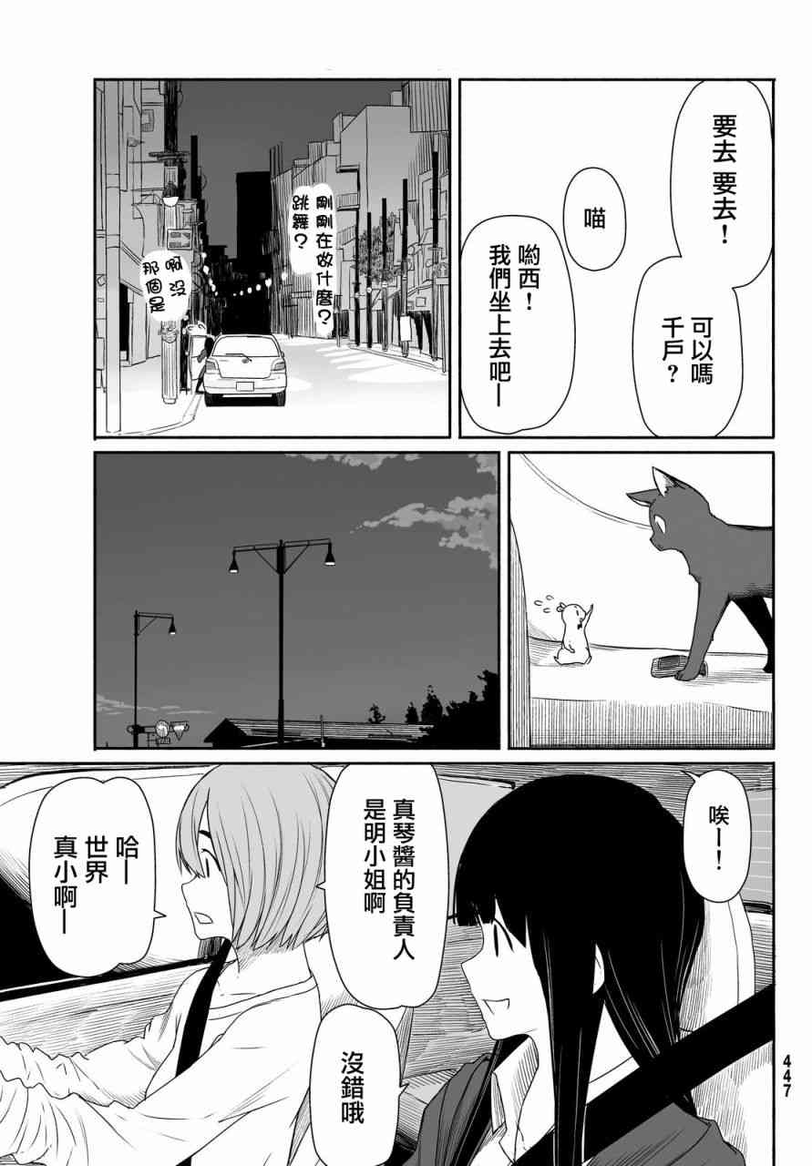飞翔的魔女23话在线观看 - 第12张