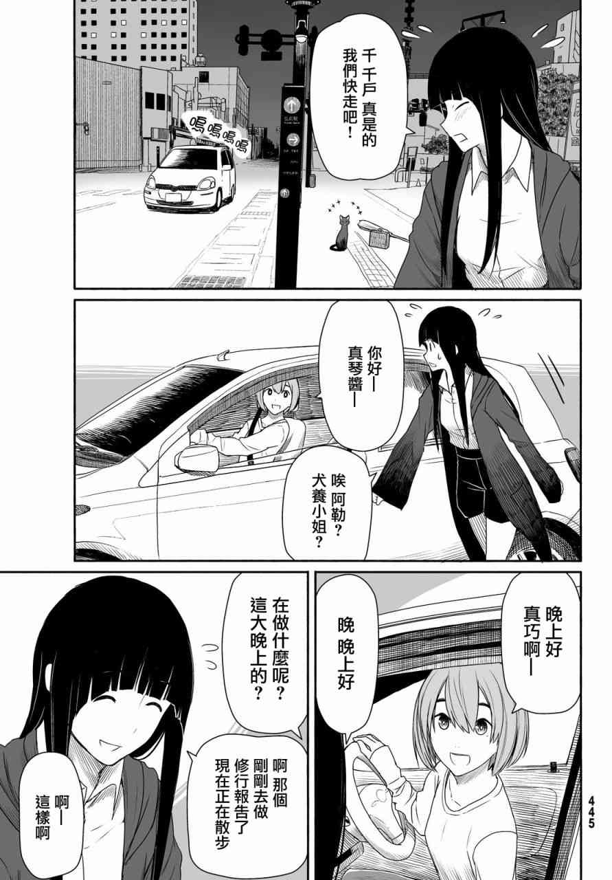 飞翔的魔女23话在线观看 - 第10张