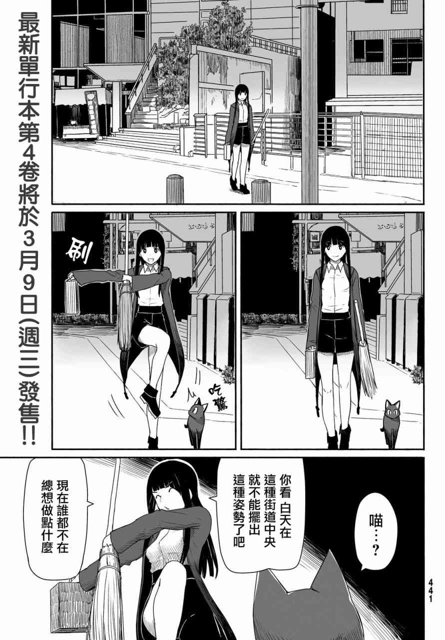 飞翔的魔女23话在线观看 - 第6张