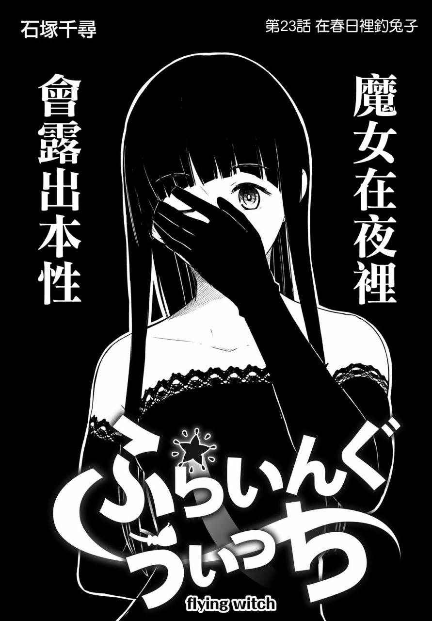 飞翔的魔女23话在线观看 - 第4张