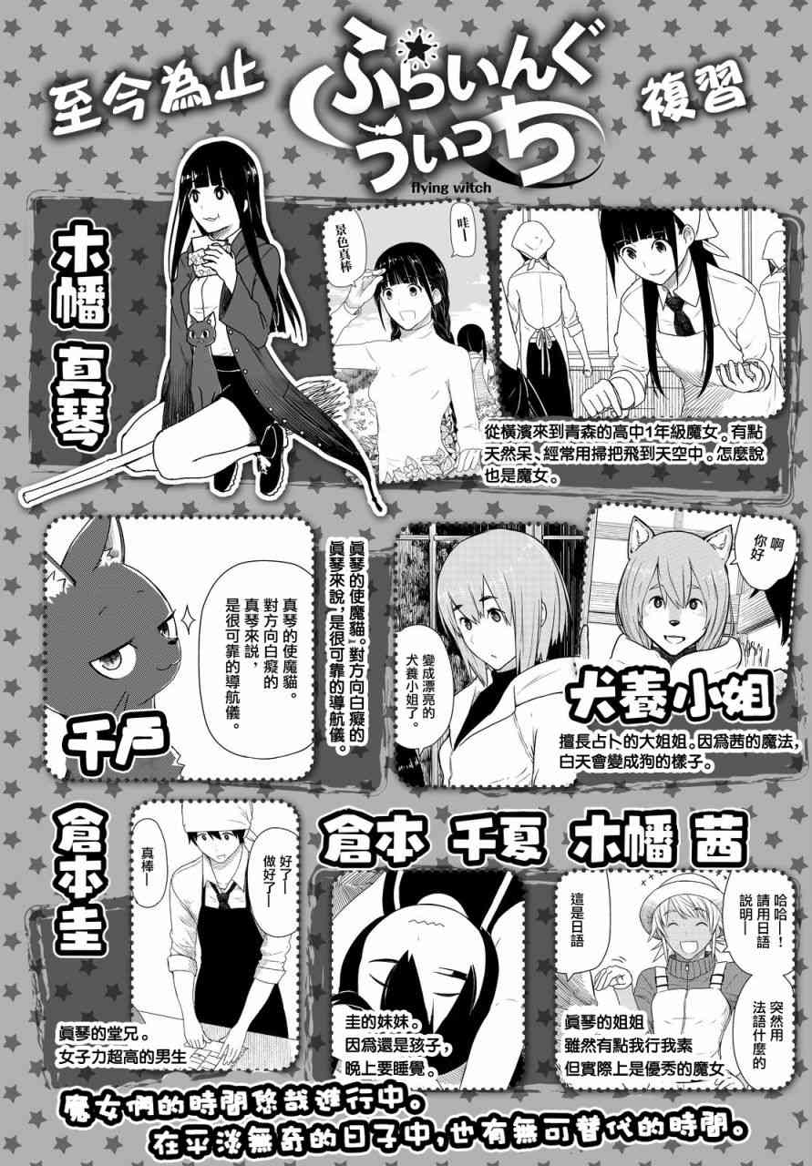 飞翔的魔女23话在线观看 - 第3张