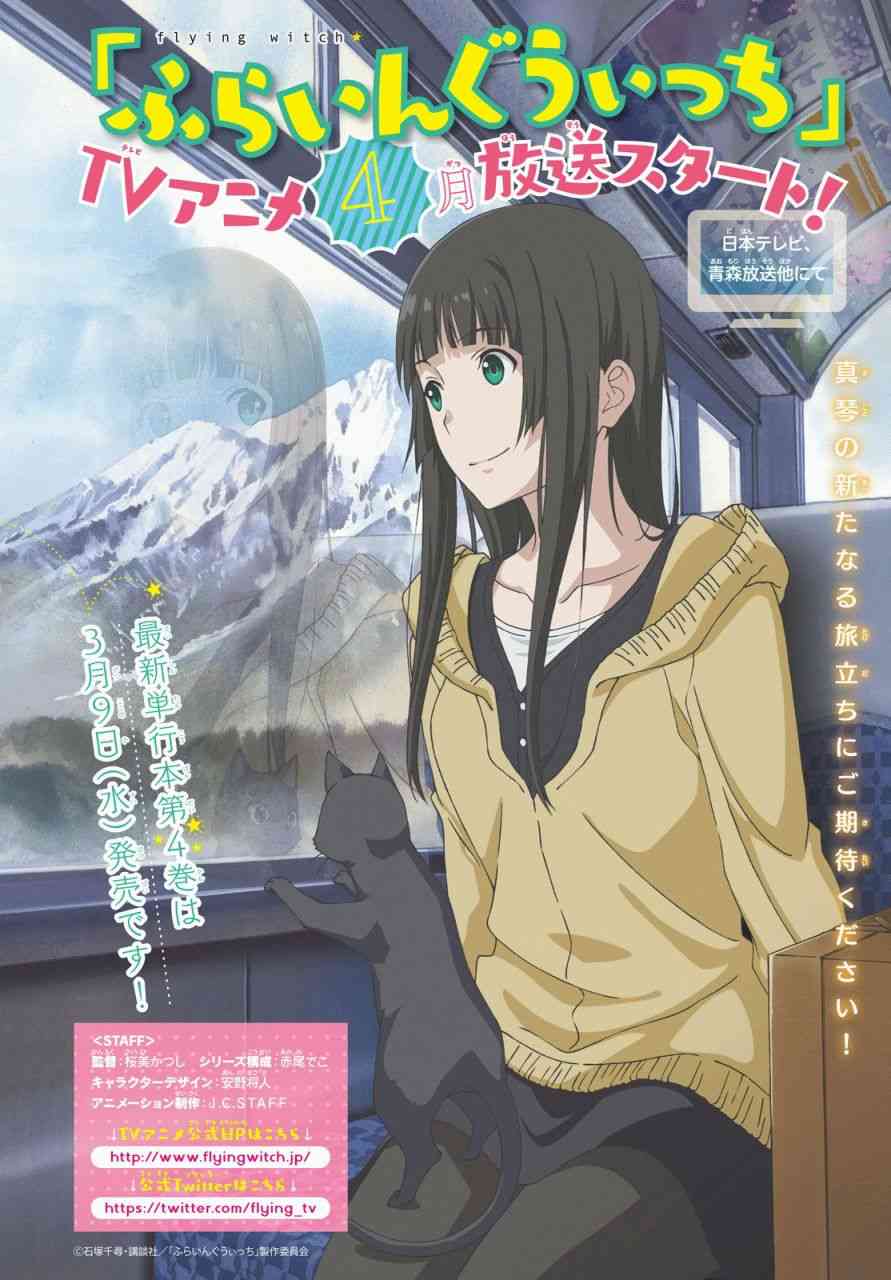 飞翔的魔女23话在线观看 - 第2张