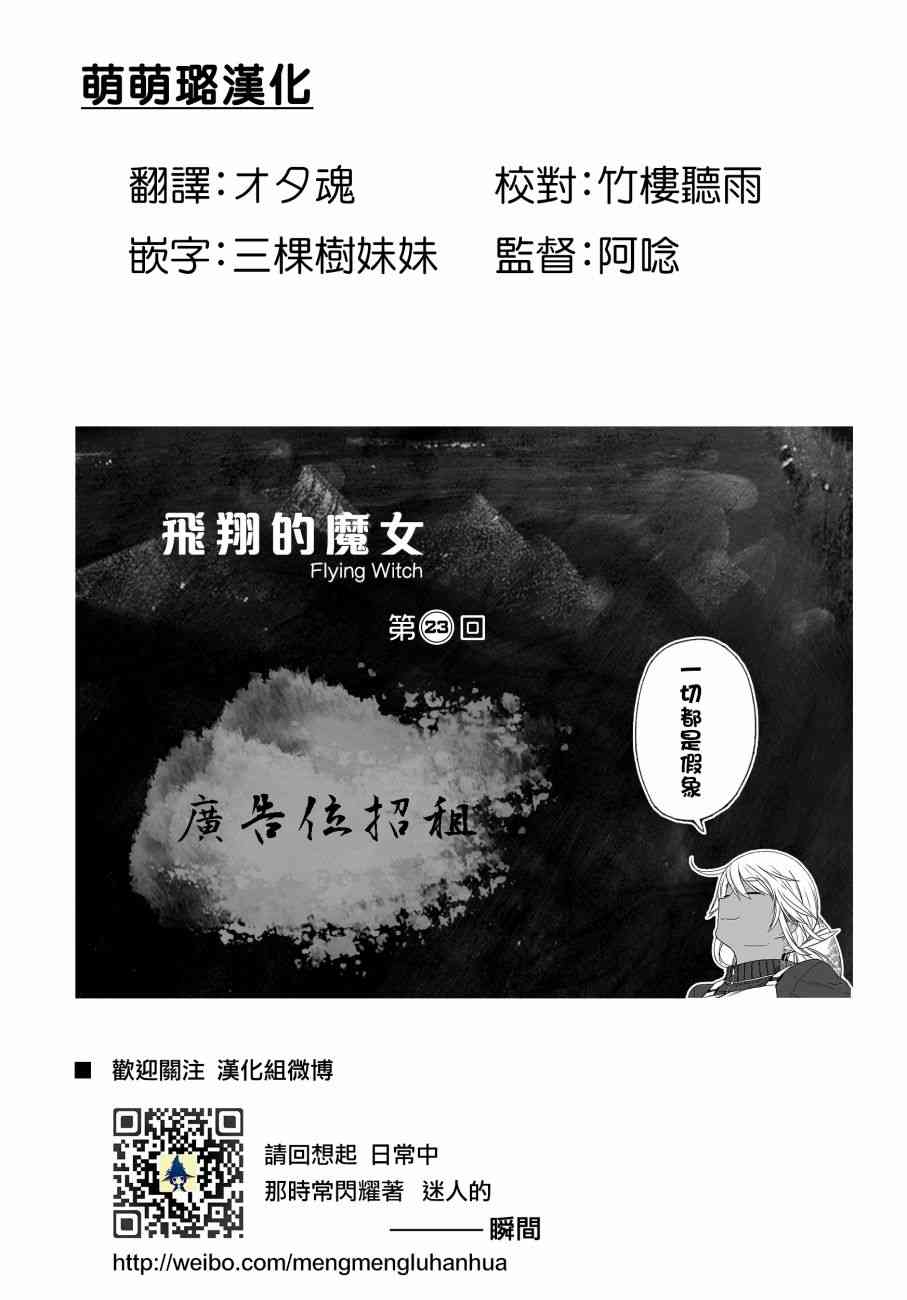 飞翔的魔女23话在线观看 - 第1张