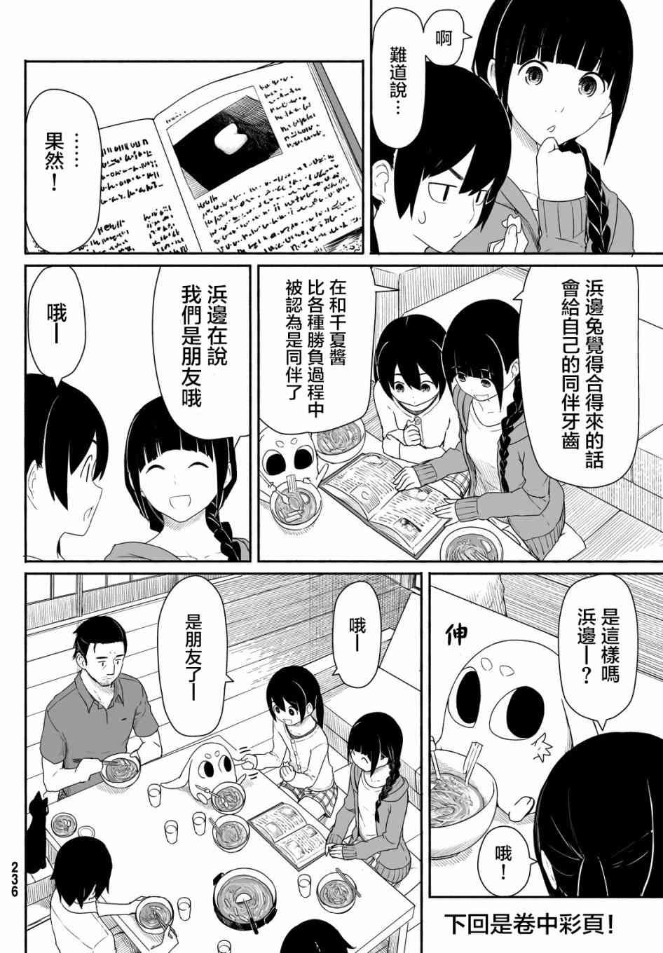 飞翔的魔女24话在线观看 - 第27张