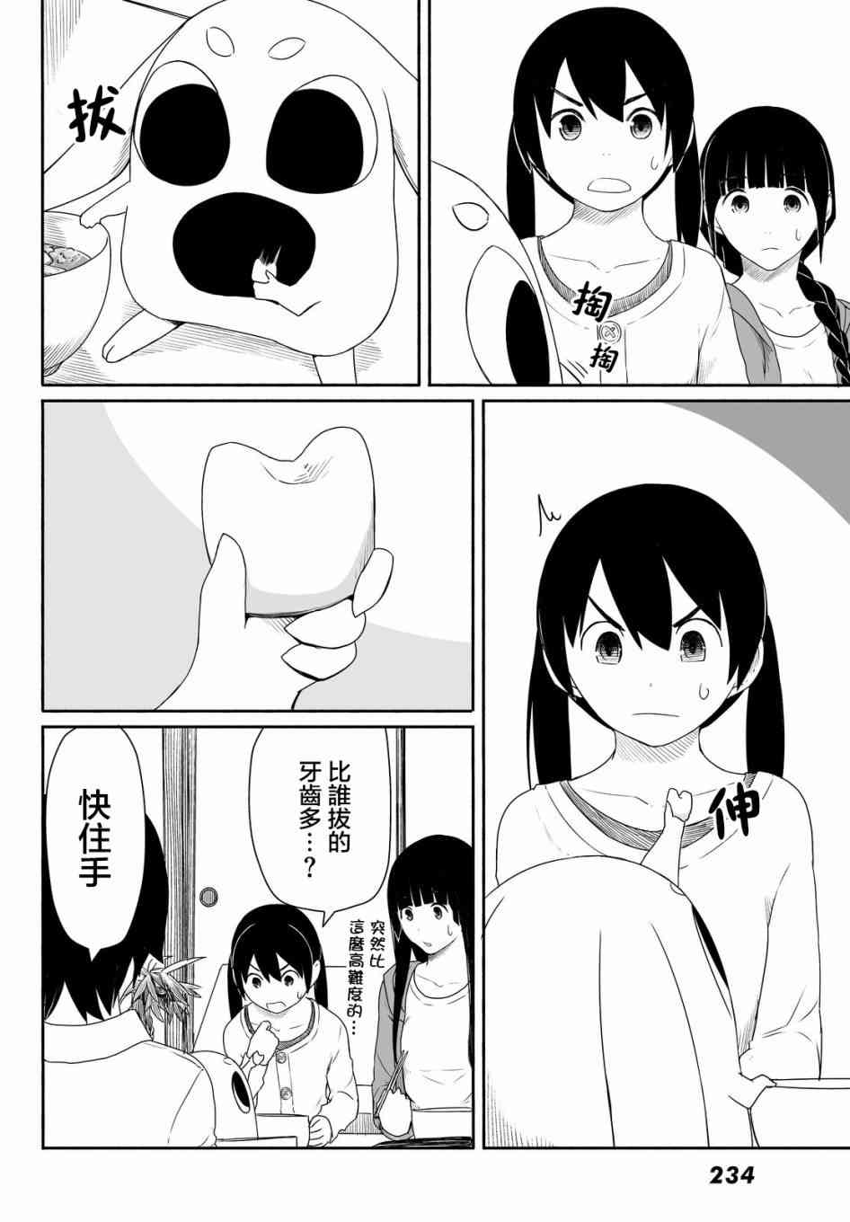飞翔的魔女24话在线观看 - 第25张