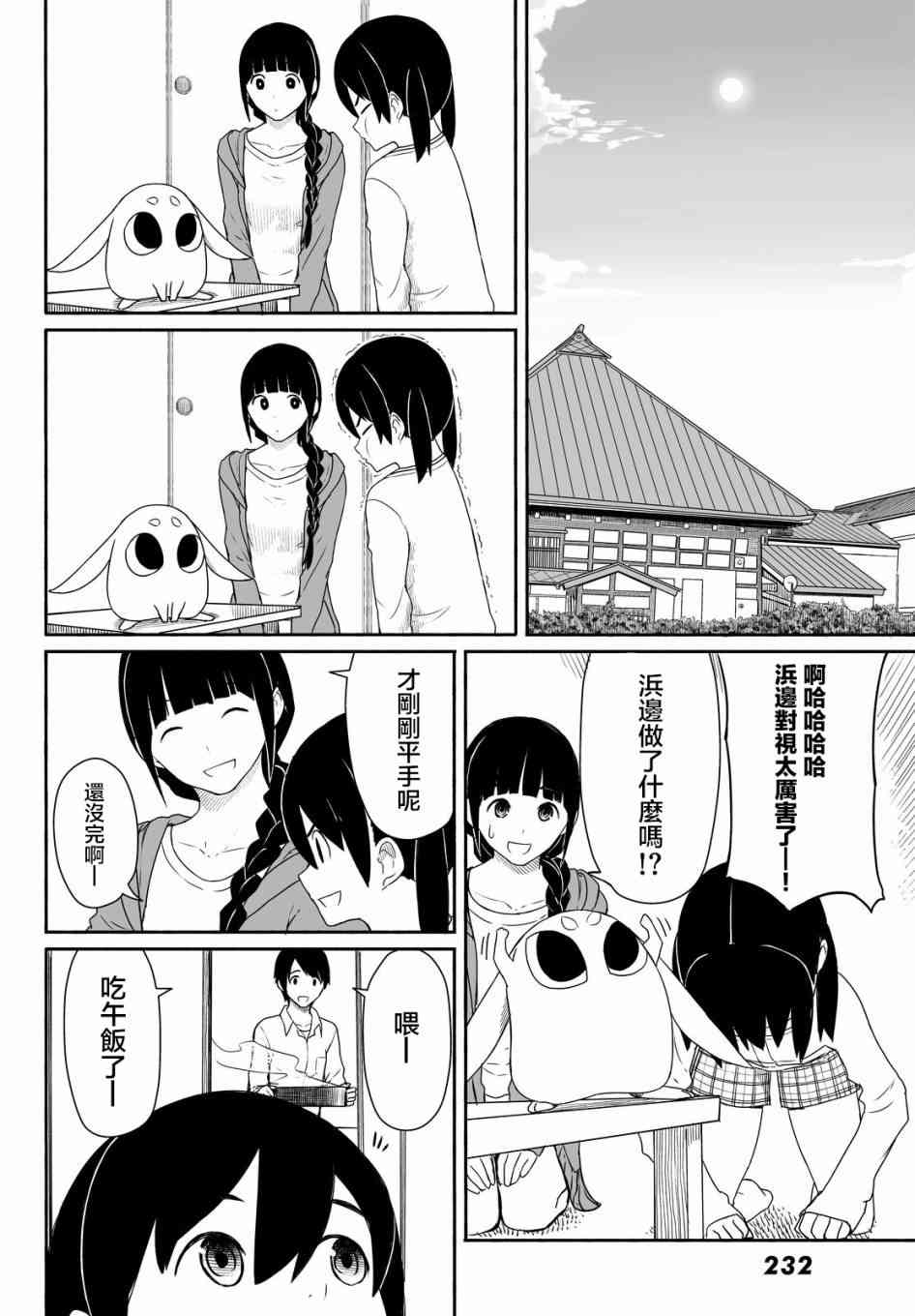 飞翔的魔女24话在线观看 - 第23张