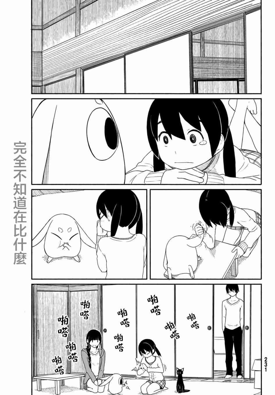 飞翔的魔女24话在线观看 - 第22张