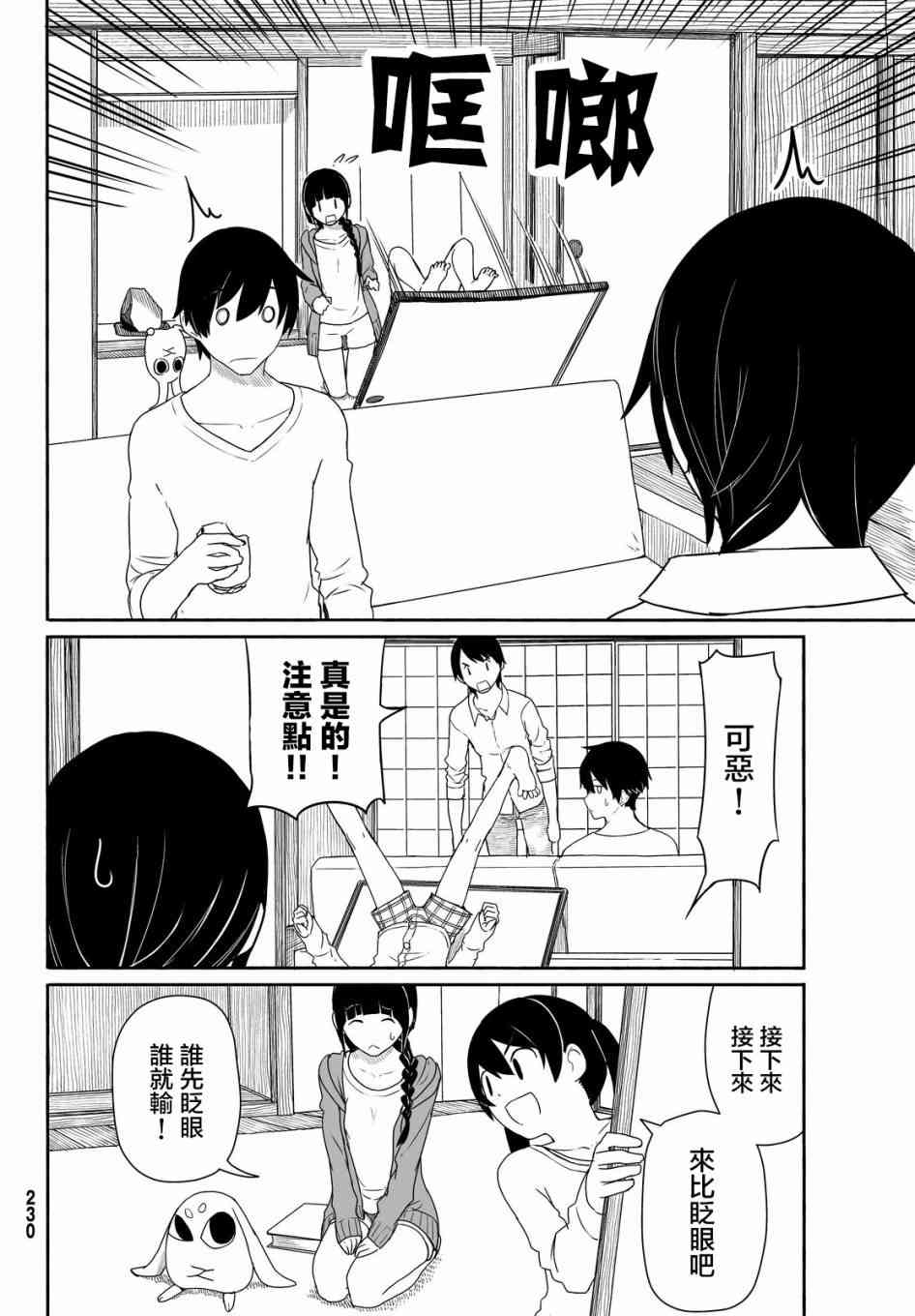 飞翔的魔女24话在线观看 - 第21张