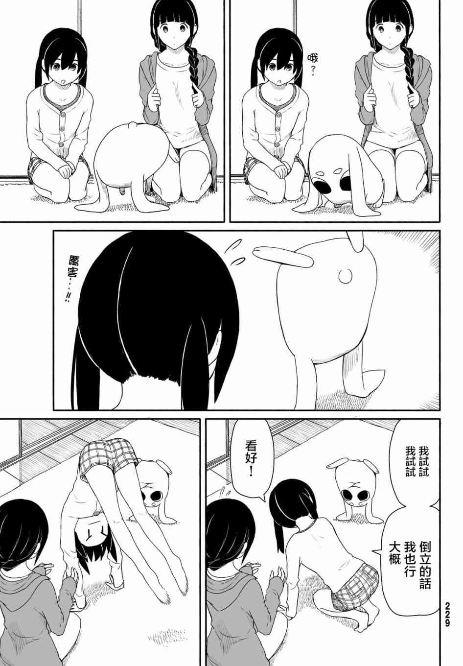 飞翔的魔女24话在线观看 - 第20张