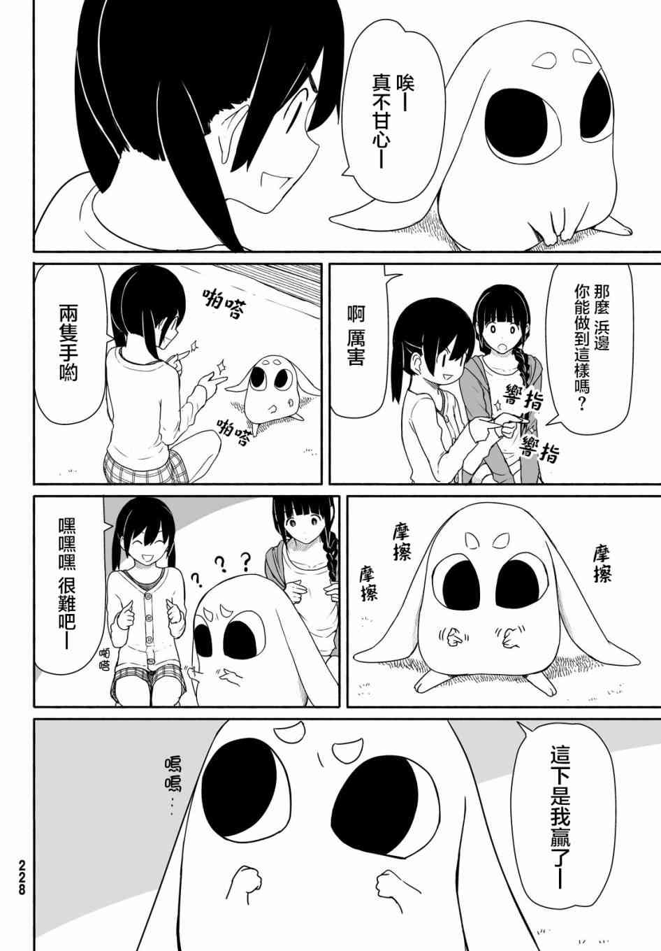 飞翔的魔女24话在线观看 - 第19张