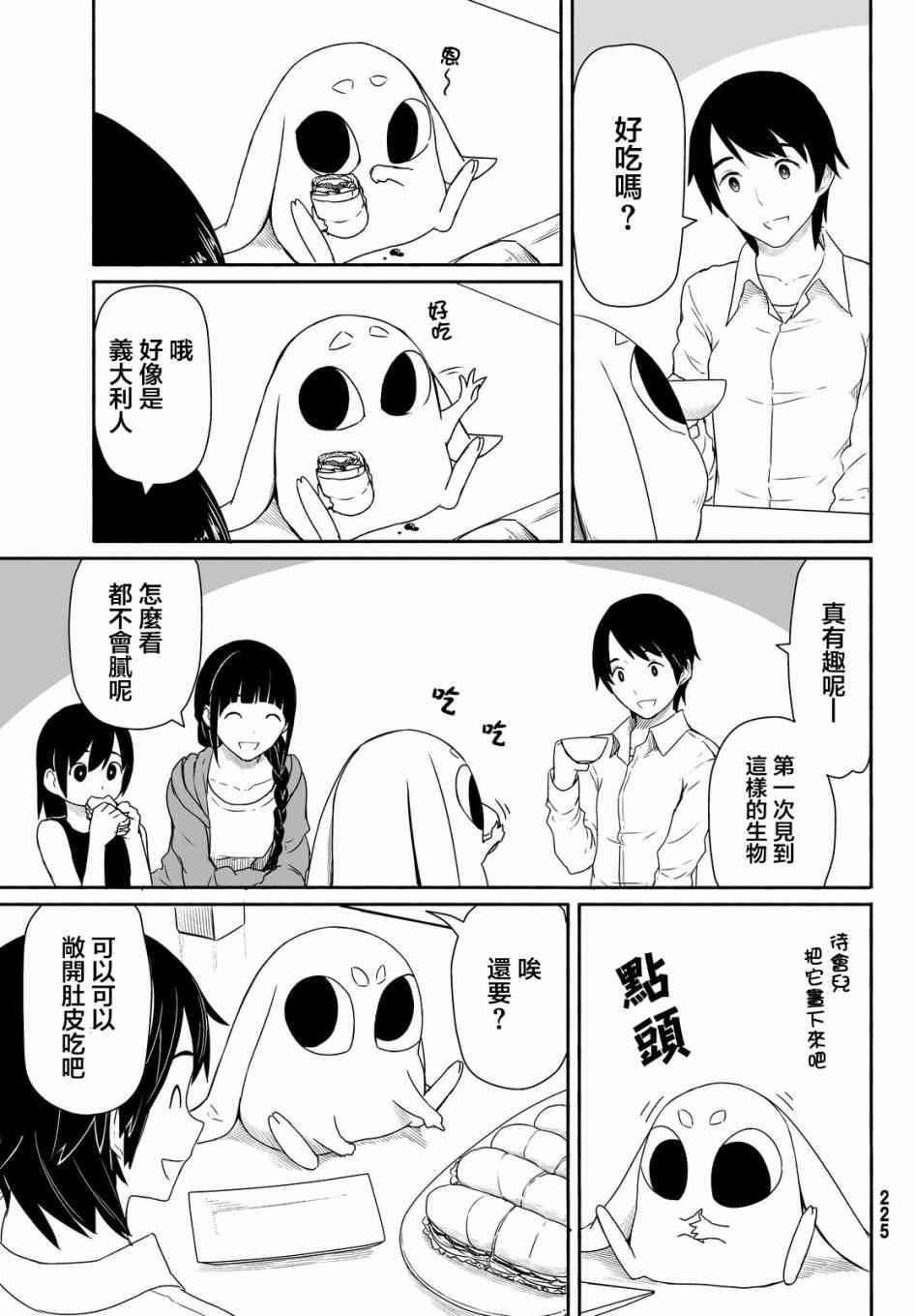 飞翔的魔女24话在线观看 - 第16张