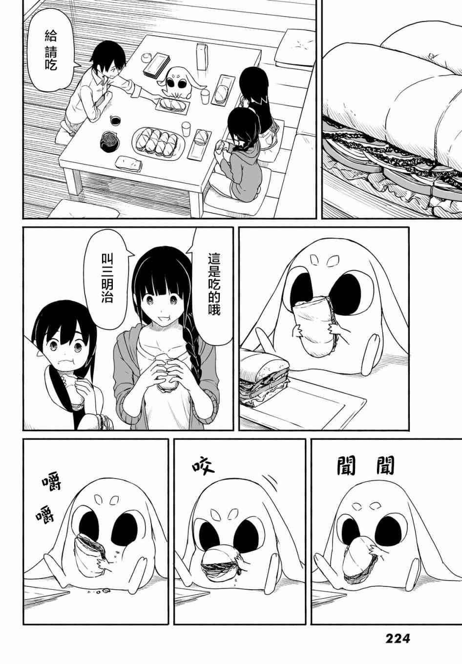 飞翔的魔女24话在线观看 - 第15张