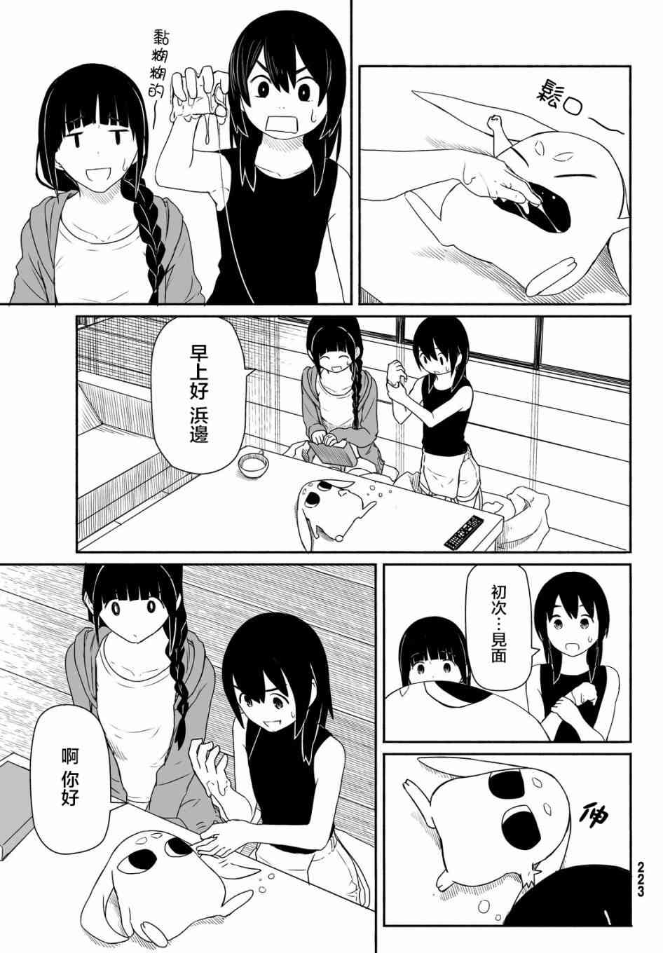 飞翔的魔女24话在线观看 - 第14张