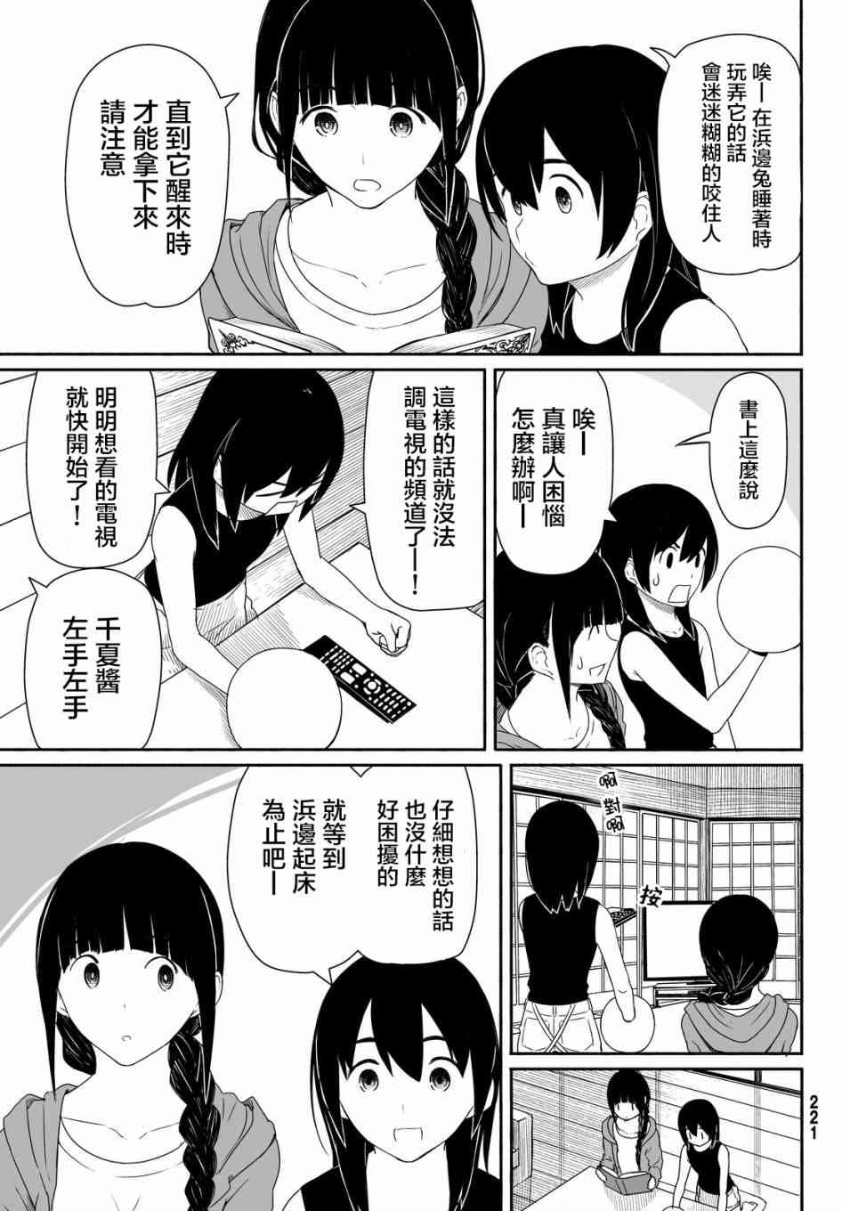 飞翔的魔女24话在线观看 - 第12张
